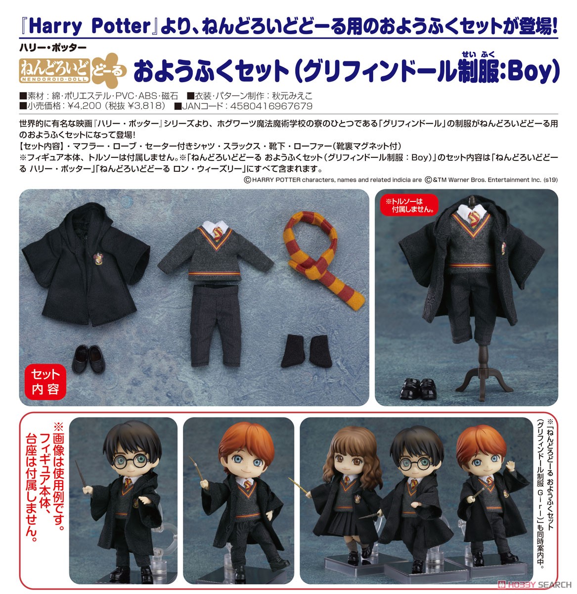 ねんどろいどどーる おようふくセット (グリフィンドール制服：Boy) (完成品) 商品画像2