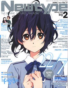 Newtype 2020年2月号 ※付録付 (雑誌)