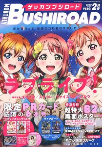 Monthly Bushiroad February 2020 w/Bonus Item (Hobby Magazine)