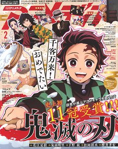 アニメディア 2020年2月号 ※付録付 (雑誌)