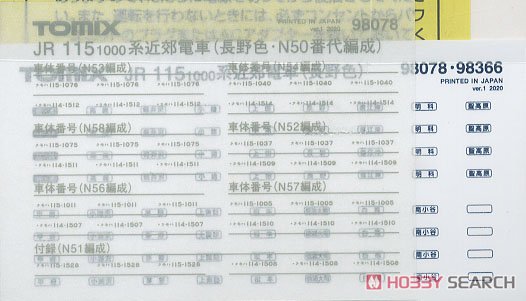 JR 115-1000系 近郊電車 (長野色・N50番代編成) セット (2両セット) (鉄道模型) 中身1