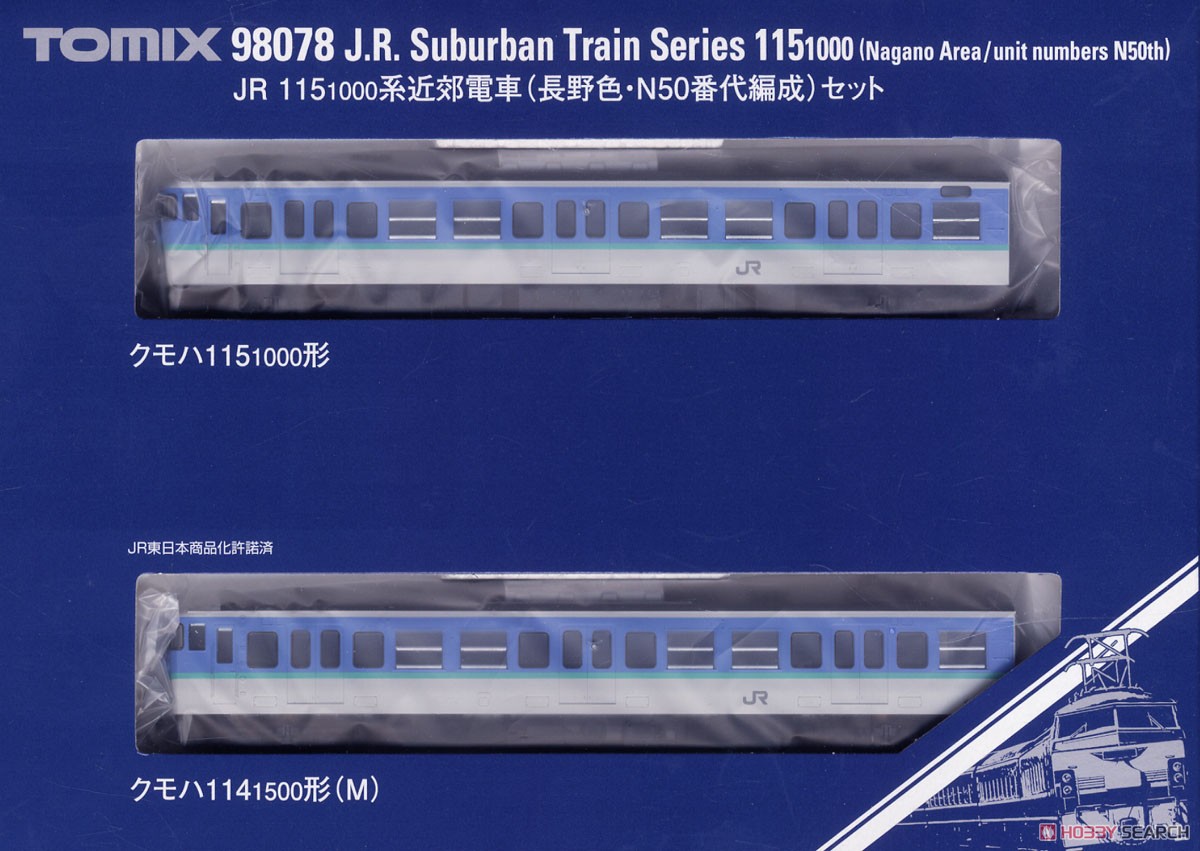 JR 115-1000系 近郊電車 (長野色・N50番代編成) セット (2両セット) (鉄道模型) パッケージ1