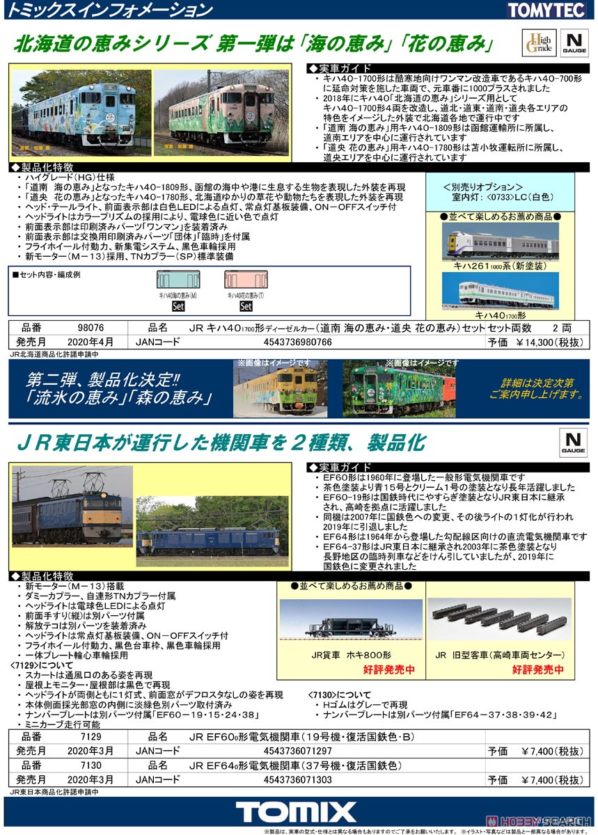 JR EF60-0形 電気機関車 (19号機・復活国鉄色・B) (鉄道模型) 解説1