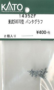 【Assyパーツ】 東武50070型 パンタグラフ (2個入り) (鉄道模型)