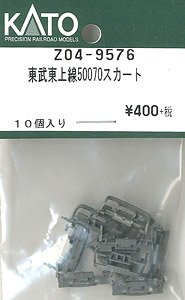 【Assyパーツ】 東武東上線 50070 スカート (10個入り) (鉄道模型)