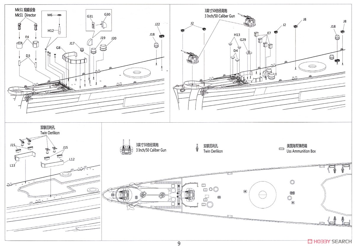 米海軍 重巡洋艦 USS デモイン CA-134 (プラモデル) 設計図6