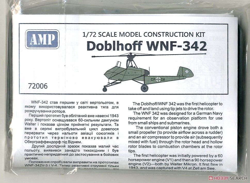 ドブルホフ WNF 342 ドイツ WW.II 試作ヘリコプター (プラモデル) 中身1