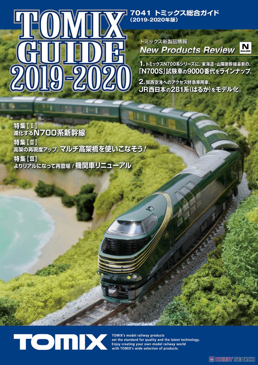 TOMIX 総合ガイド 2019-2020年版 (Tomix) (カタログ) 商品画像1
