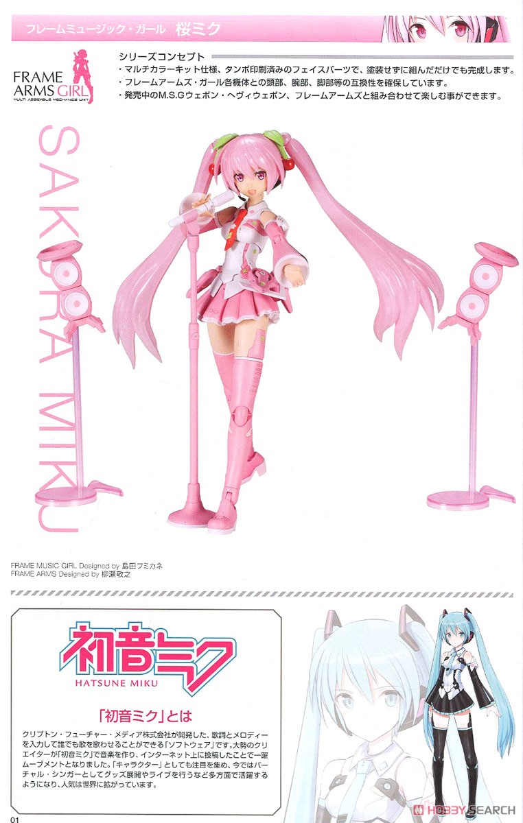 Frame Music Girl Sakura Miku (Plastic model) About item1