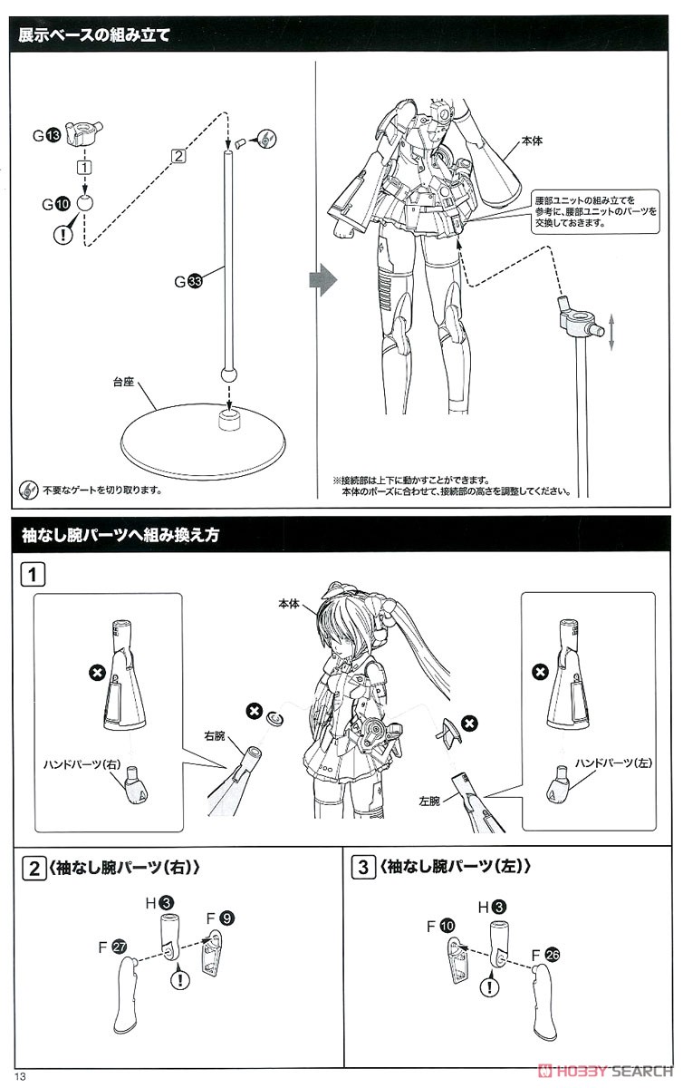 Frame Music Girl Sakura Miku (Plastic model) Assembly guide10