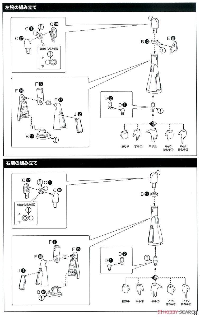 Frame Music Girl Sakura Miku (Plastic model) Assembly guide5