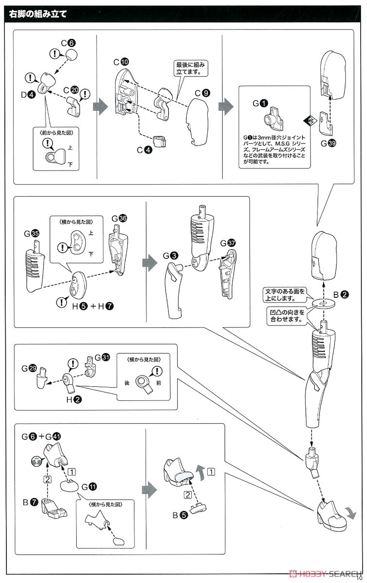 Frame Music Girl Sakura Miku (Plastic model) Assembly guide7