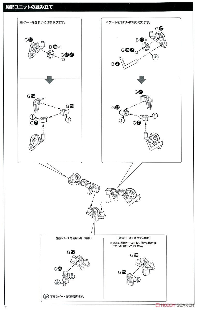 Frame Music Girl Sakura Miku (Plastic model) Assembly guide8