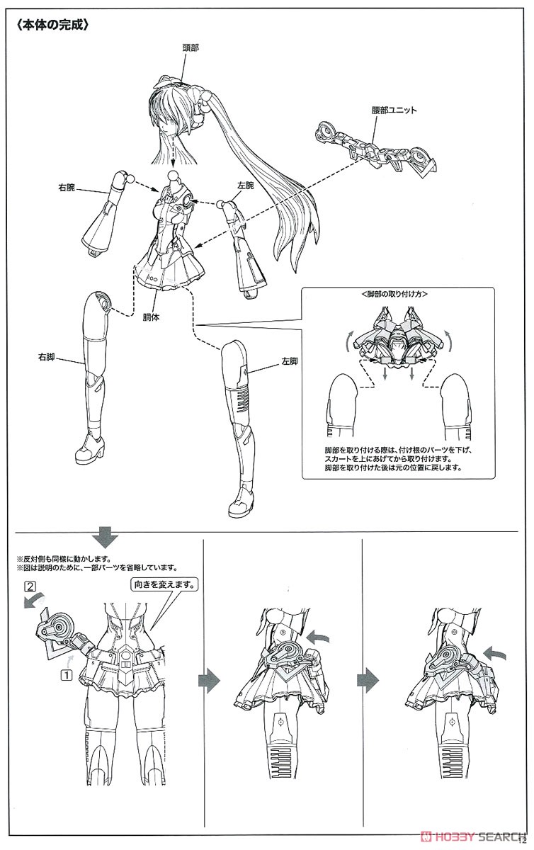 Frame Music Girl Sakura Miku (Plastic model) Assembly guide9