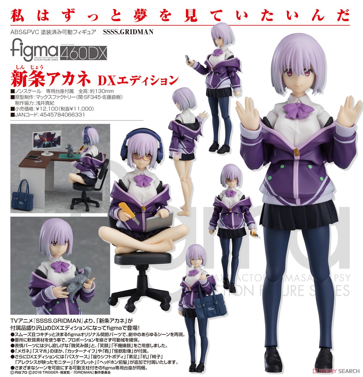 figma 新条アカネ DXエディション (フィギュア) 商品画像9