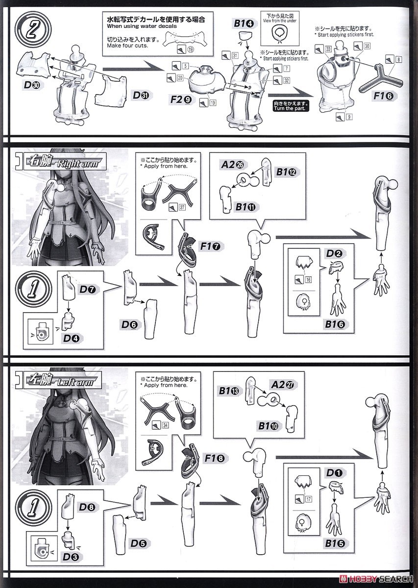 フィギュアライズスタンダード アスナ (プラモデル) 設計図3