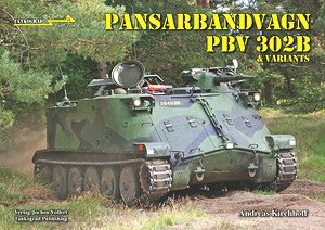 Pbv302B 高機動装甲兵員輸送車 スウェーデン版 「M113」の全貌 (書籍)