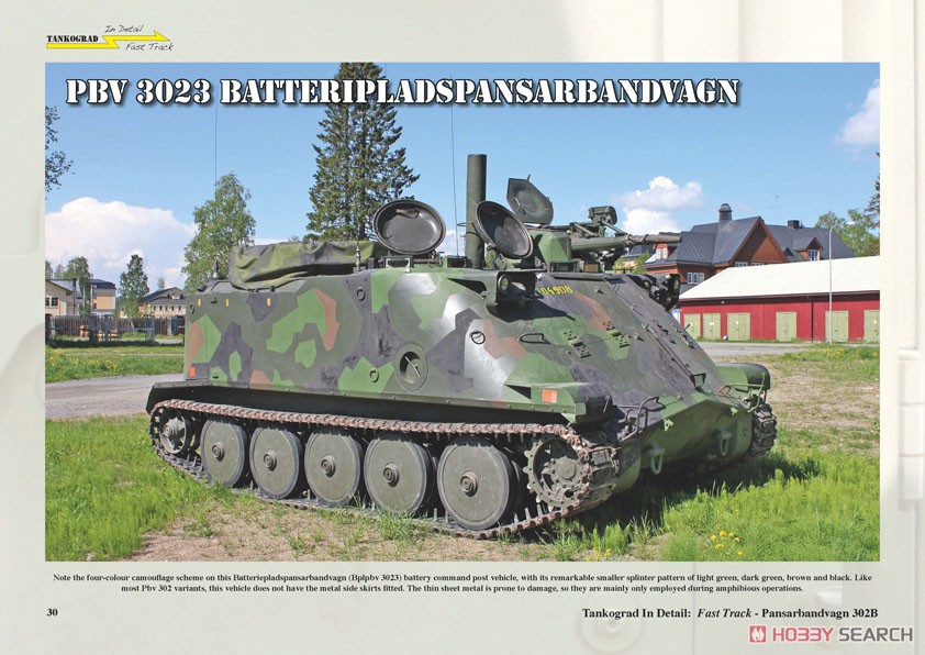 Pbv302B 高機動装甲兵員輸送車 スウェーデン版 「M113」の全貌 (書籍) 商品画像5
