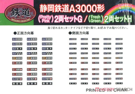 The Railway Collection Shizuoka Railway Type A3000 (Pretty Pink) Two Car Set G (2-Car Set) (Model Train) Contents1