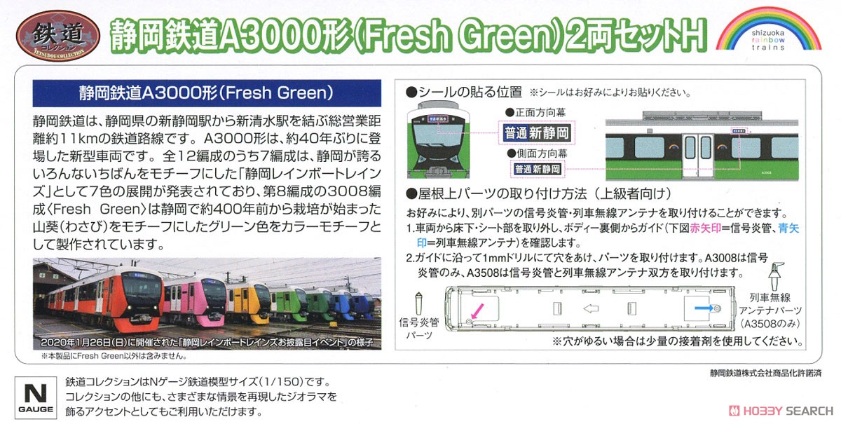 鉄道コレクション 静岡鉄道 A3000形 (Fresh Green) 2両セットH (2両セット) (鉄道模型) 解説1