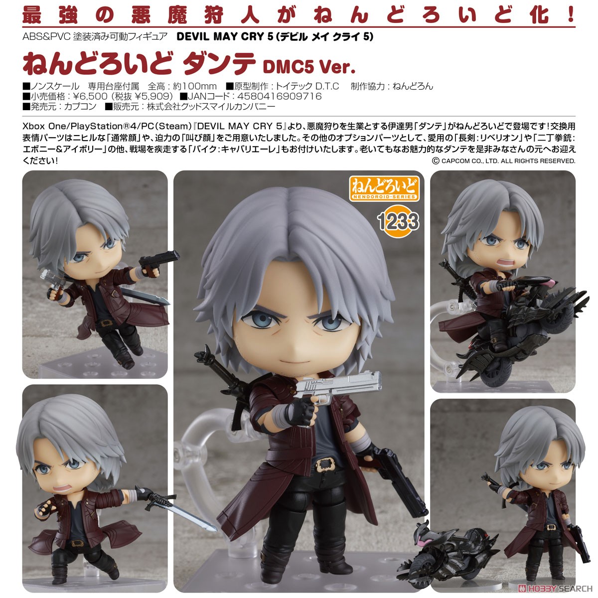 ねんどろいど ダンテ DMC5 Ver. (フィギュア) 商品画像6