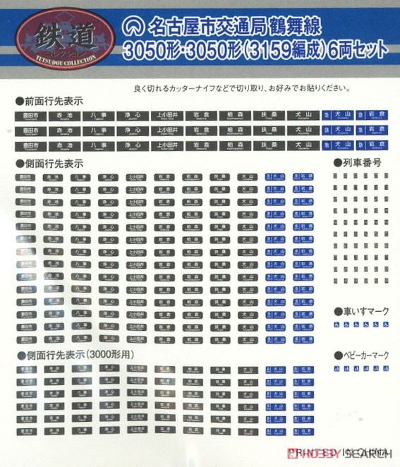 鉄道コレクション 名古屋市交通局 鶴舞線 3050形 (6両セット) (鉄道模型) 中身1