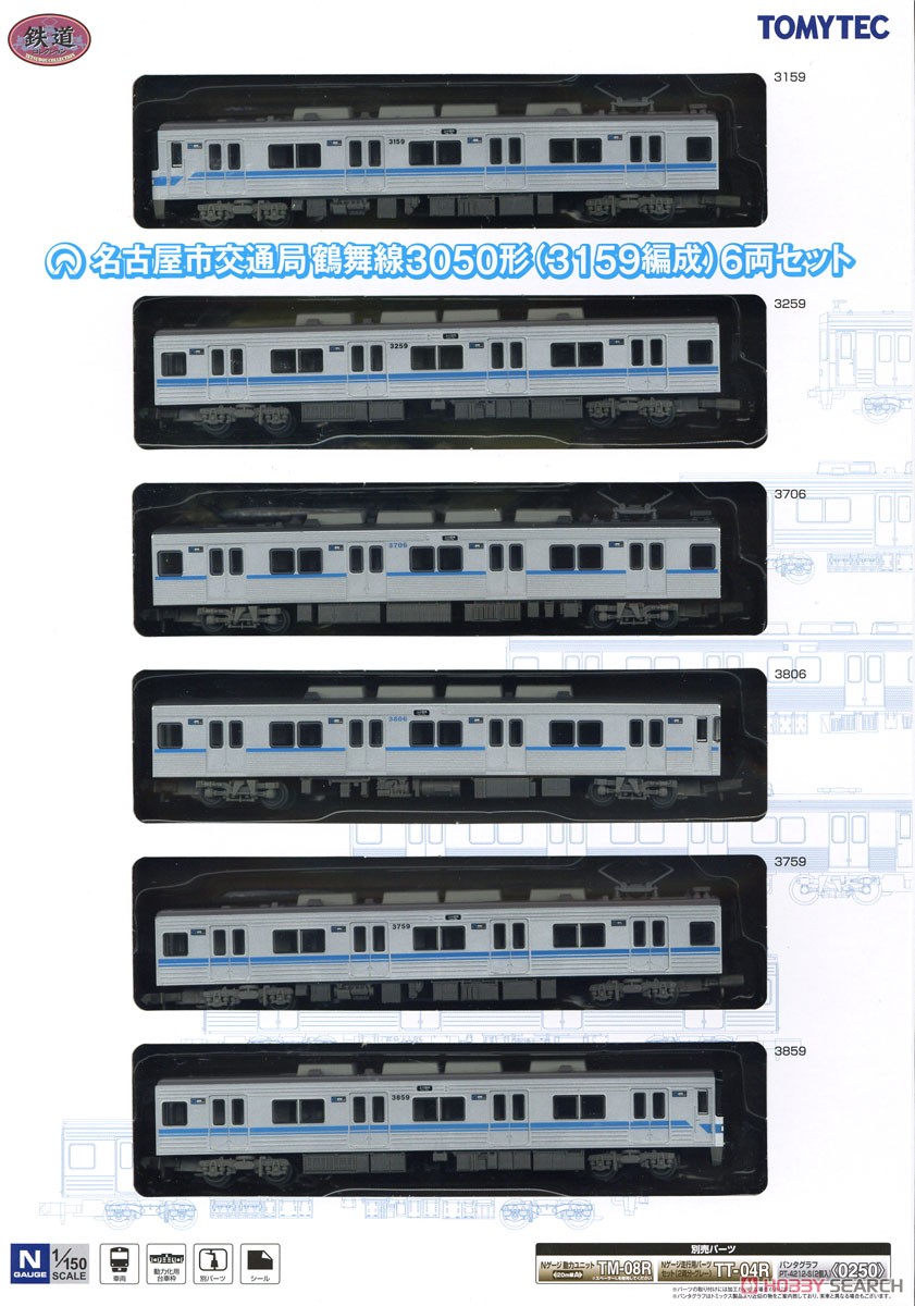 鉄道コレクション 名古屋市交通局 鶴舞線 3050形 3159編成 (6両セット) (鉄道模型) パッケージ1