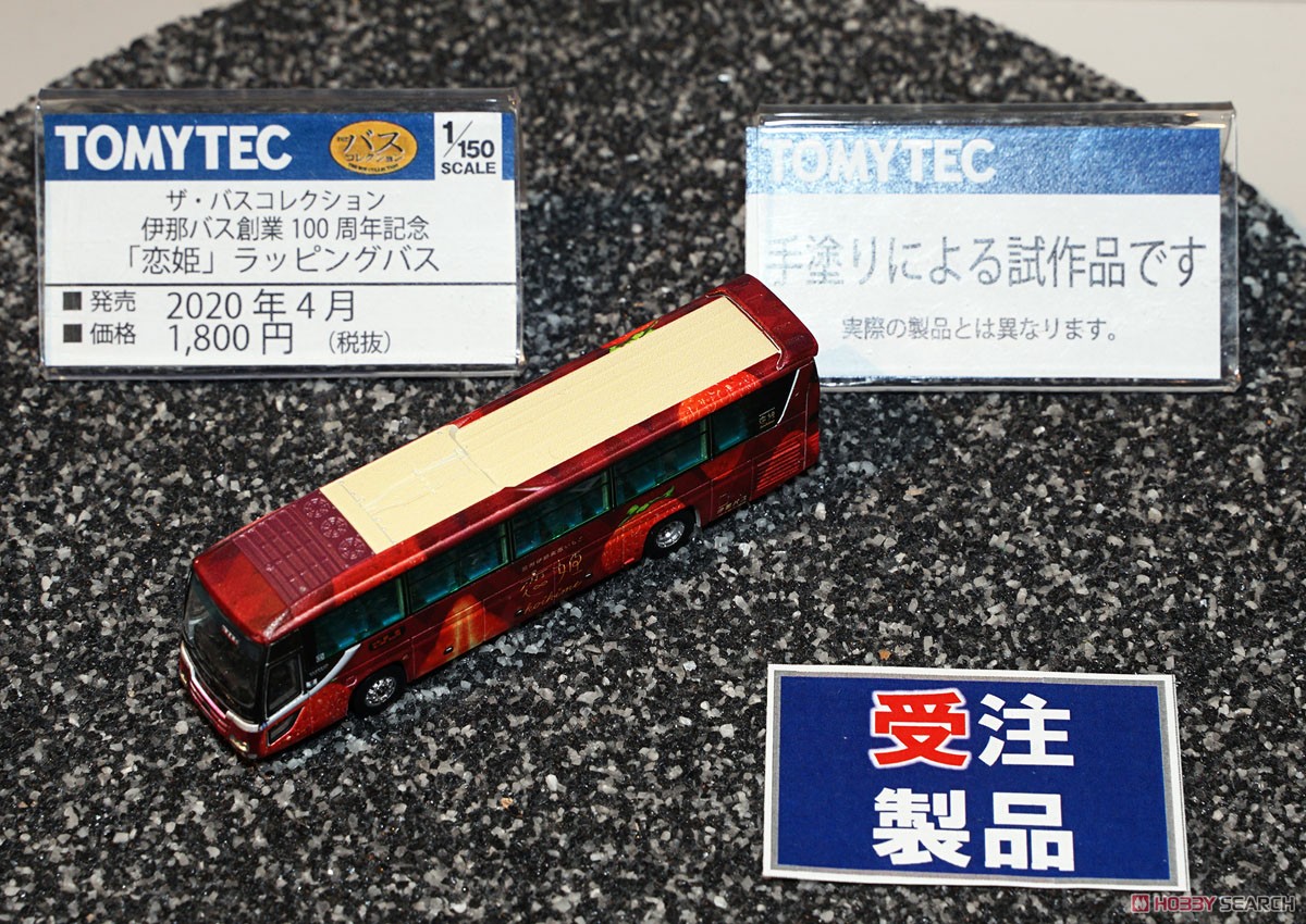 ザ・バスコレクション 伊那バス創業100周年記念 「恋姫」ラッピングバス (鉄道模型) その他の画像4