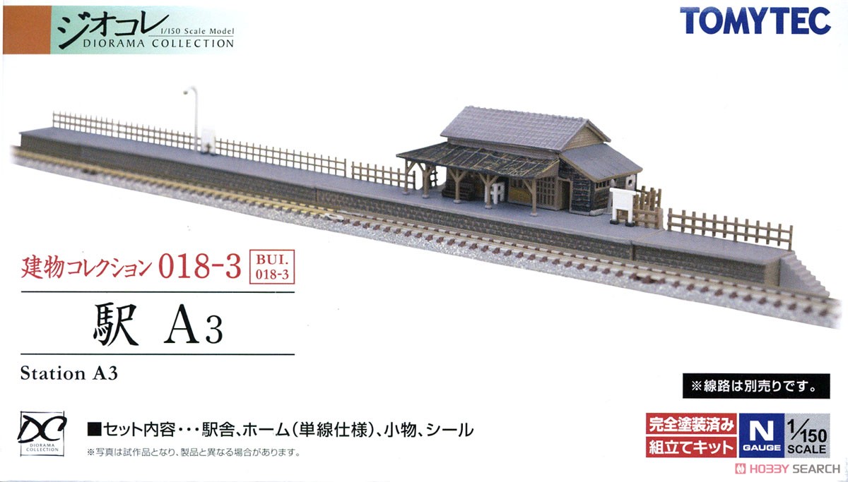 建物コレクション 018-3 駅A3 (鉄道模型) パッケージ1