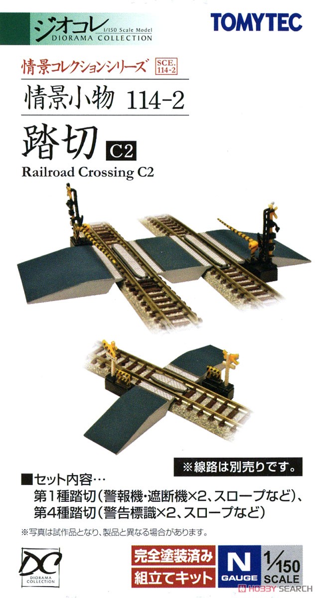 情景小物 114-2 踏切C2 (鉄道模型) パッケージ1