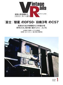 Vintage Rails (ヴィンテージ・レイルズ) Vol.1 (書籍)