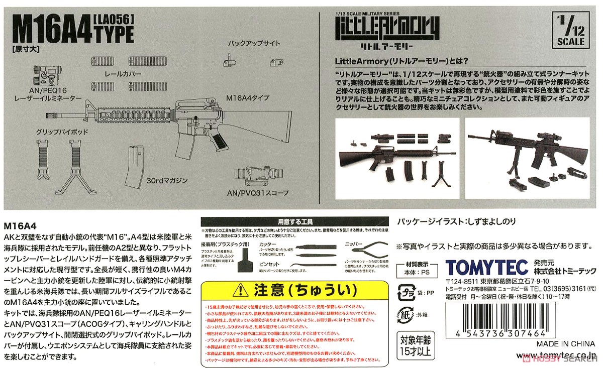 1/12 Little Armory (LA056) M16A4 Type (Plastic model) Item picture11