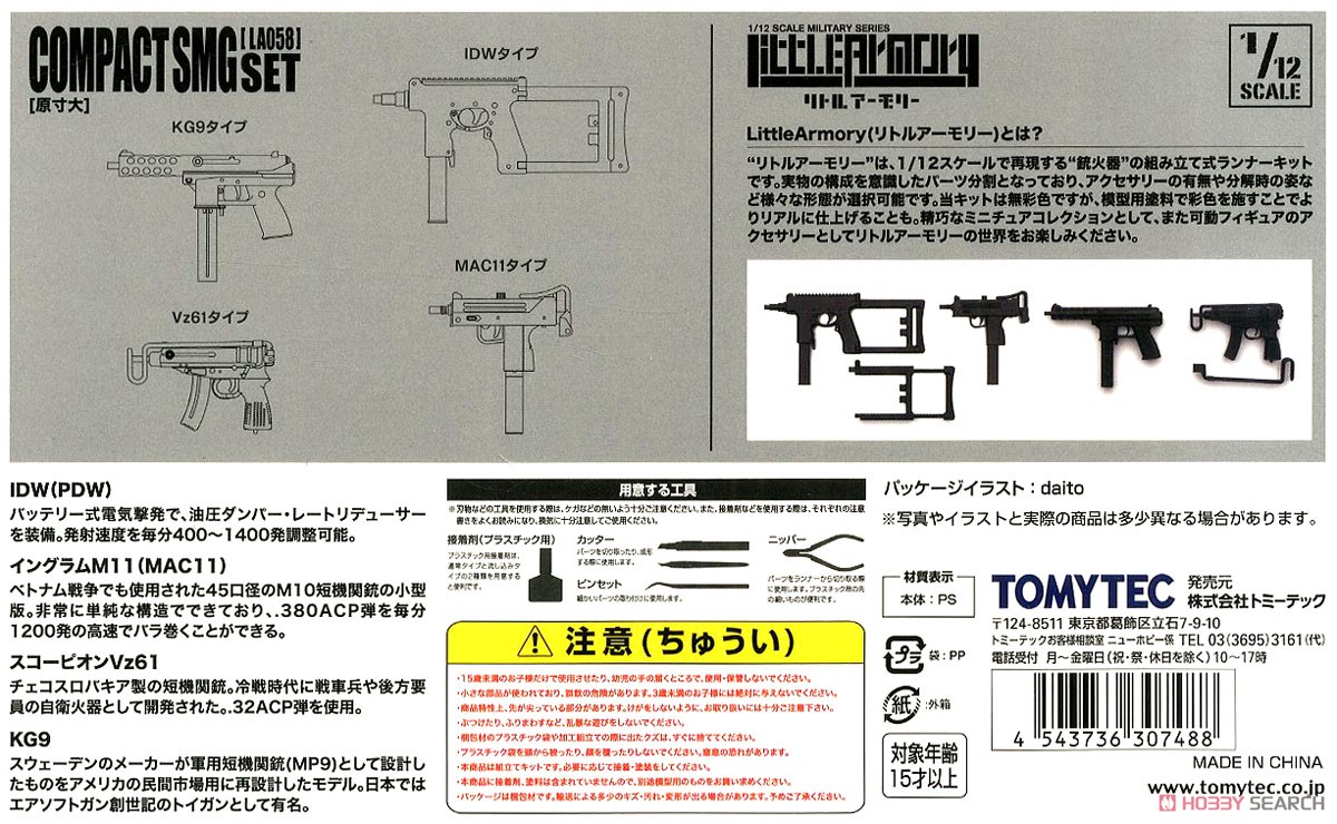 1/12 Little Armory (LA058) Compact SMG Set (Plastic model) Item picture11