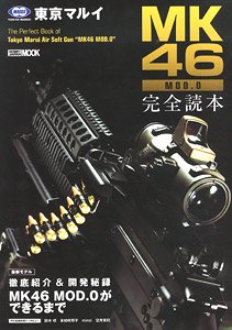 東京マルイ Mk46 MOD.0 完全読本 (書籍)