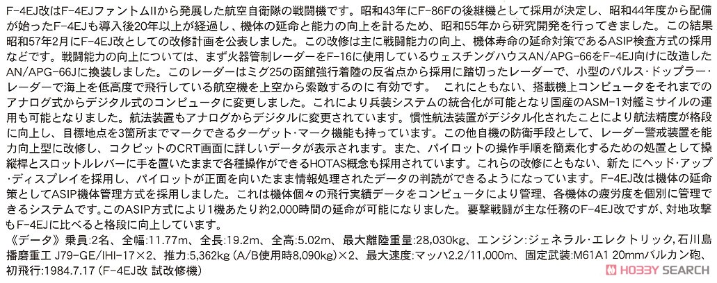 F-4EJ改 スーパーファントム `301SQ F-4 ファイナルイヤー 2020` (プラモデル) 解説1