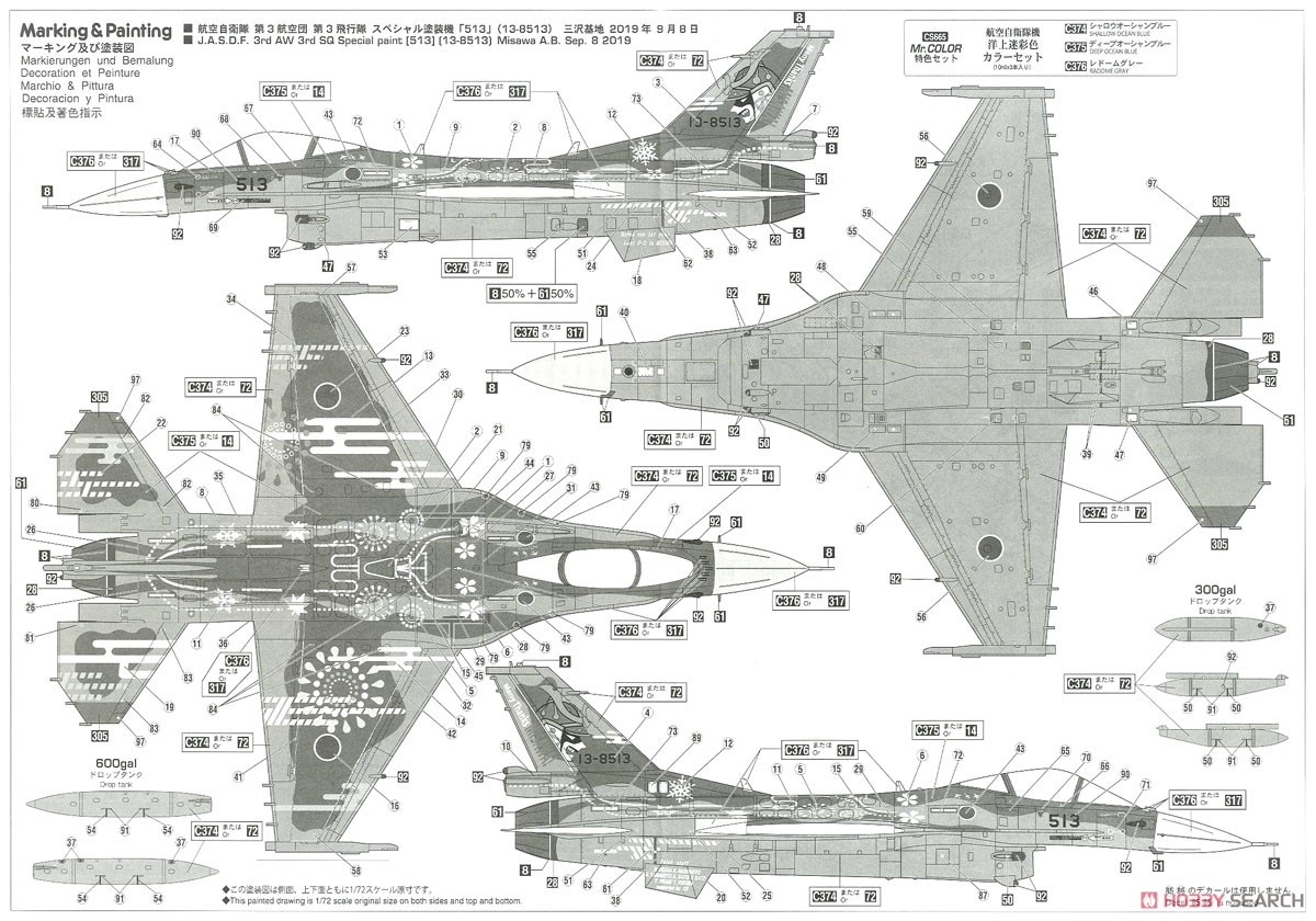 三菱 F-2A `3SQ 三沢スペシャル 2019` (プラモデル) 塗装2