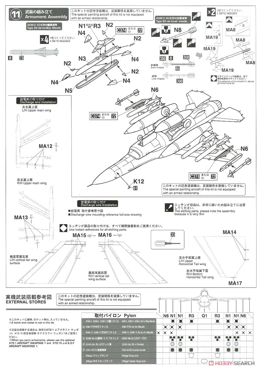 三菱 F-2A `3SQ 三沢スペシャル 2019` (プラモデル) 設計図3