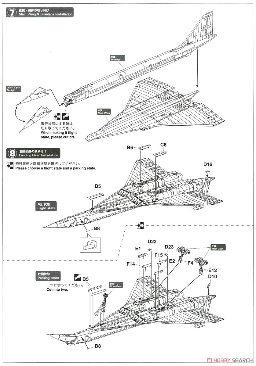 ツポレフ Tu-144D (プラモデル) 設計図3