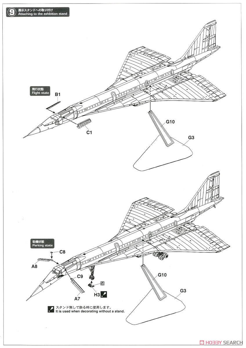ツポレフ Tu-144D (プラモデル) 設計図4