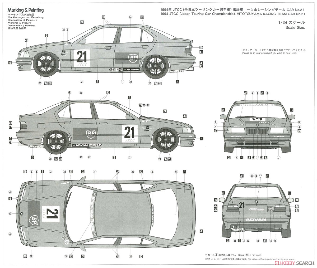 JTCC BP アドバン BMW 318i (プラモデル) 塗装2