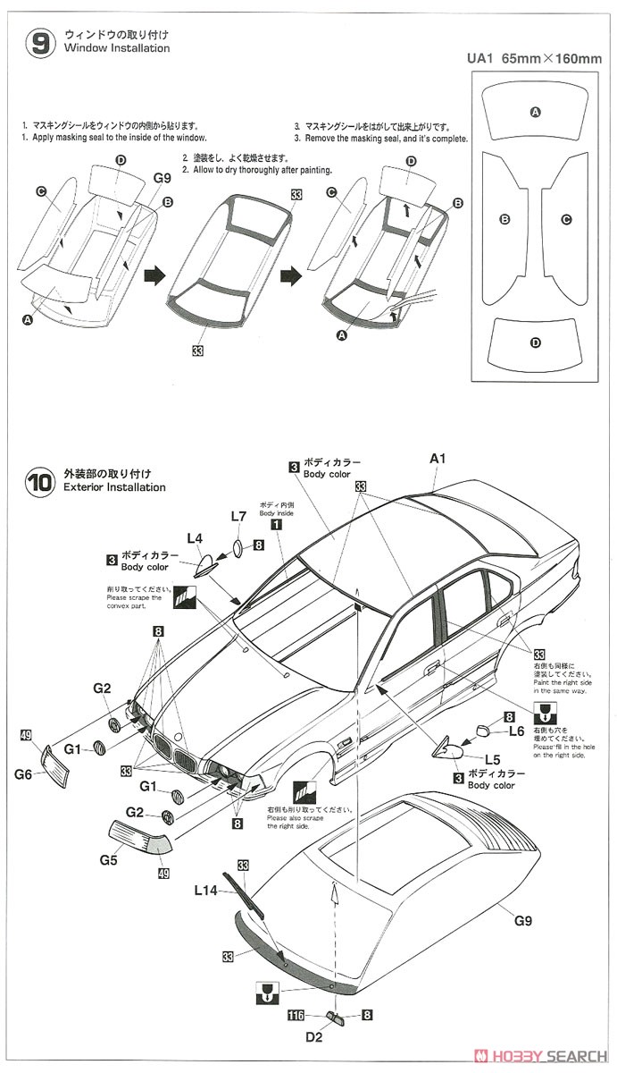 JTCC BP アドバン BMW 318i (プラモデル) 設計図4