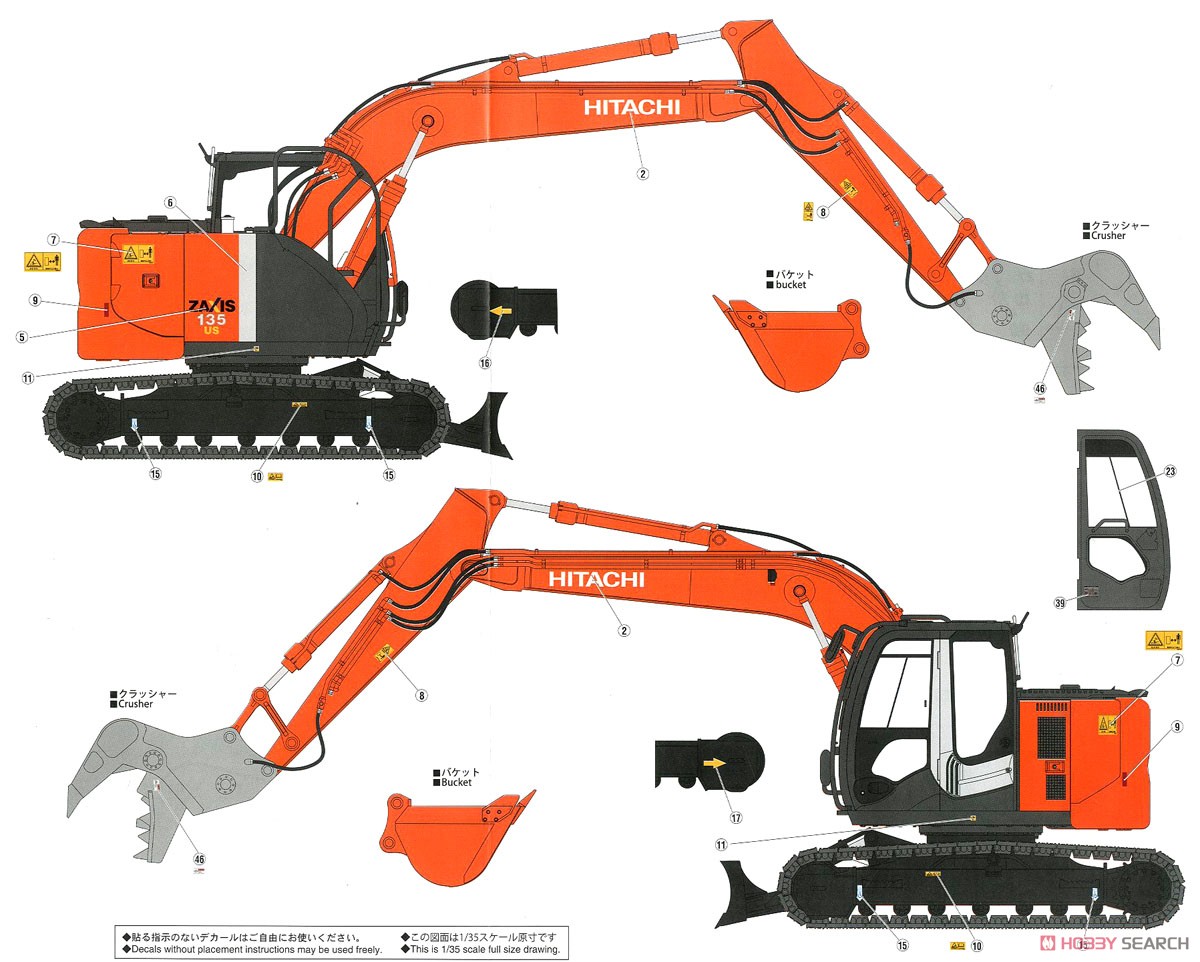 日立建機 油圧ショベル ZAXIS 135US クラッシャー仕様機 (プラモデル) 塗装4