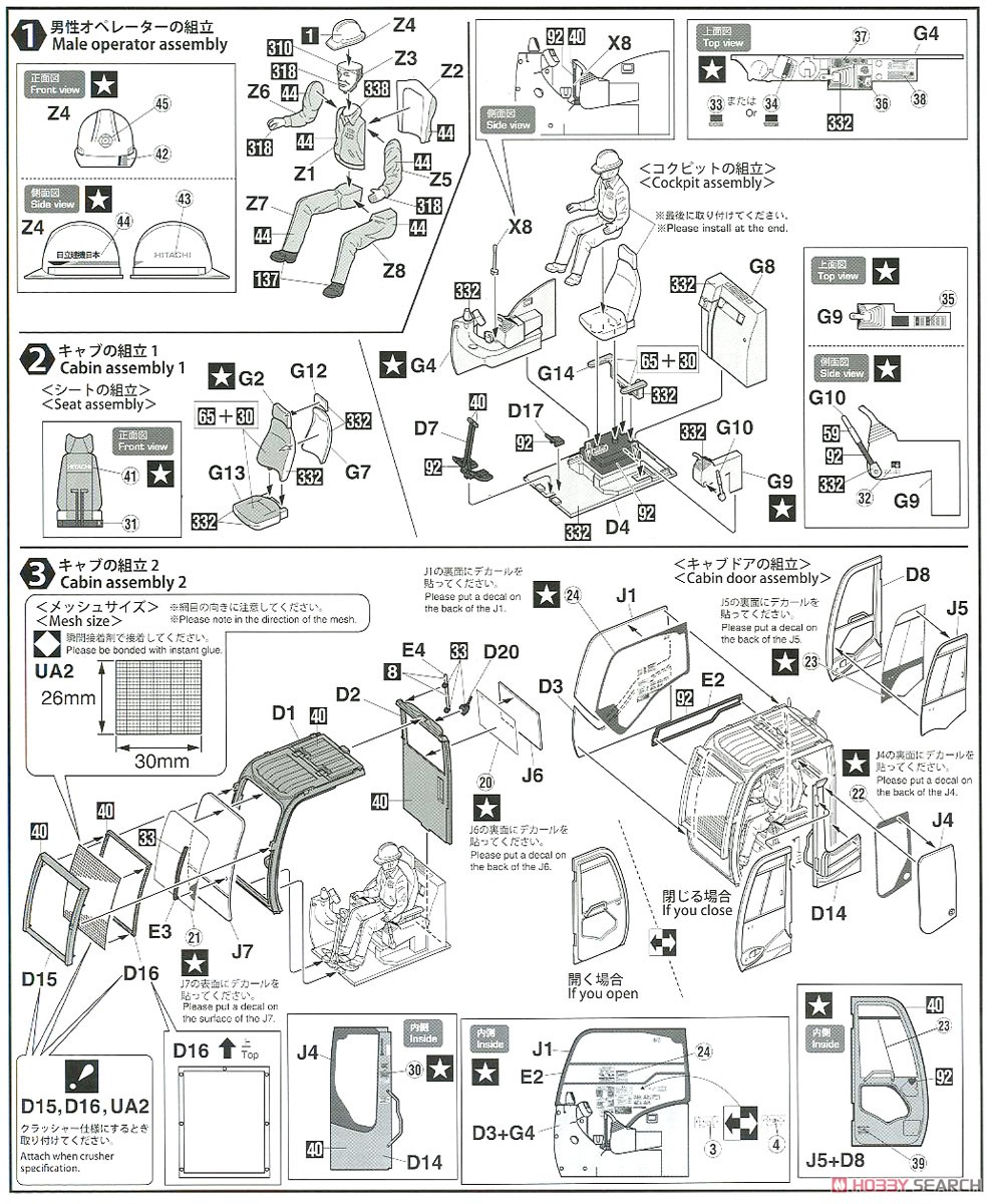 日立建機 油圧ショベル ZAXIS 135US クラッシャー仕様機 (プラモデル) 設計図1