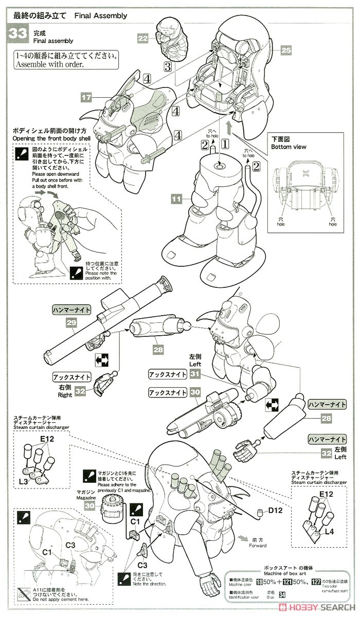 ロボットバトルV 44型重装甲戦闘服 MK44B-2 アックスナイト (プラモデル) 設計図7