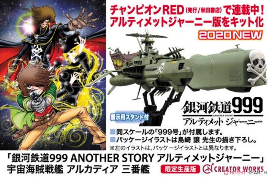 Galaxy Express 999 Another Story Ultimate Journey Space Pirate Battle Ship Arcadia 3rd (Plastic model) Other picture1
