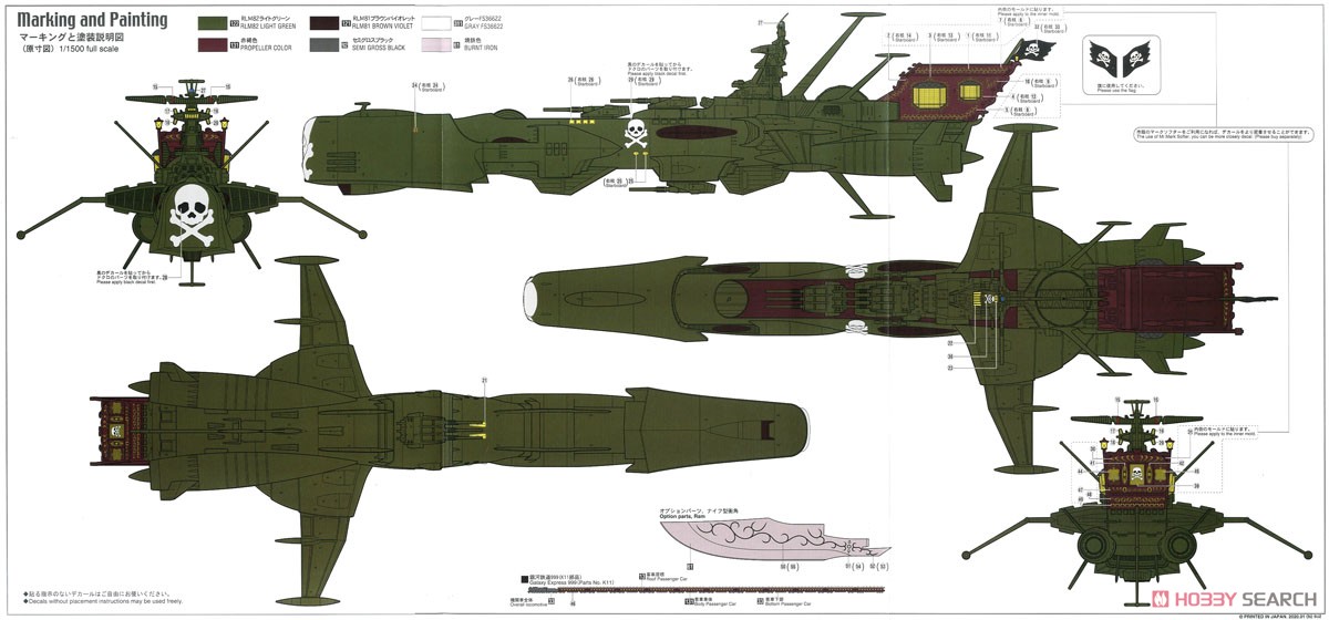 「銀河鉄道999 ANOTHER STORY アルティメットジャーニー」 宇宙海賊戦艦 アルカディア 三番艦 (プラモデル) 塗装2