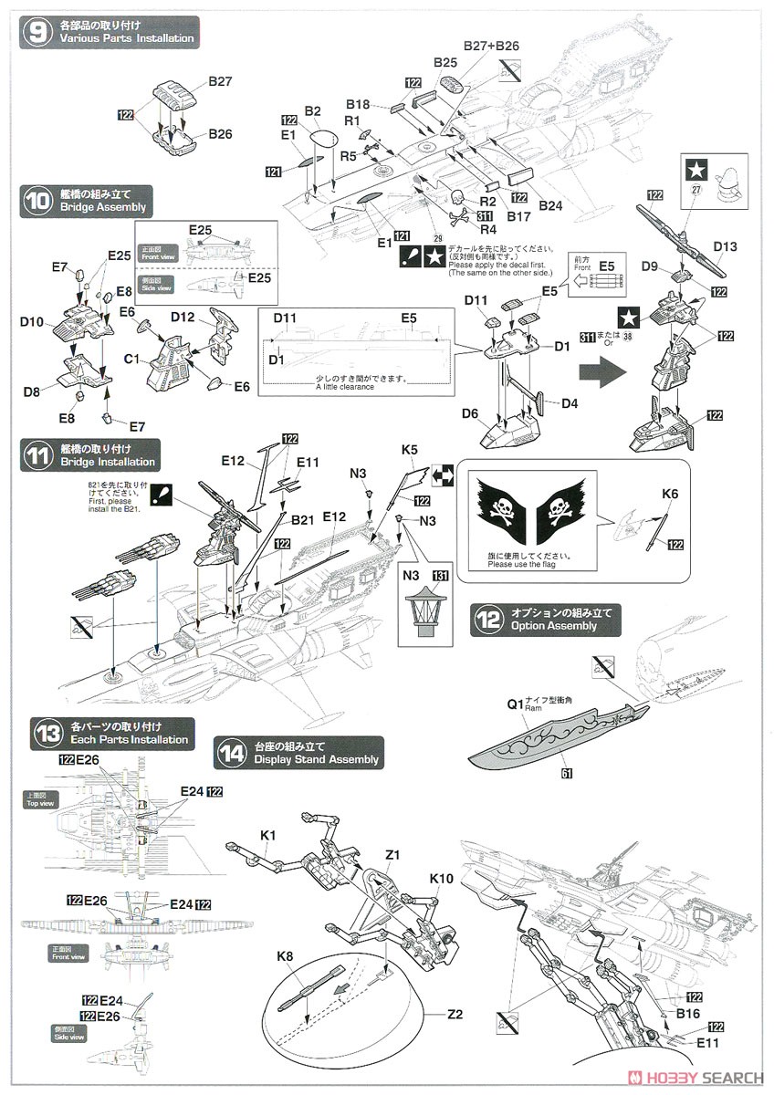 Galaxy Express 999 Another Story Ultimate Journey Space Pirate Battle Ship Arcadia 3rd (Plastic model) Assembly guide3