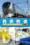 Seibu Railway Perfect Data DVD Book SP (Book) Item picture2