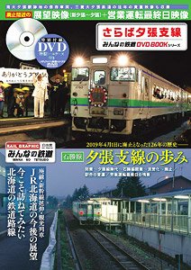 Farewell Yubari Branch Line Everyone`s Railway DVD Book Series (Book)