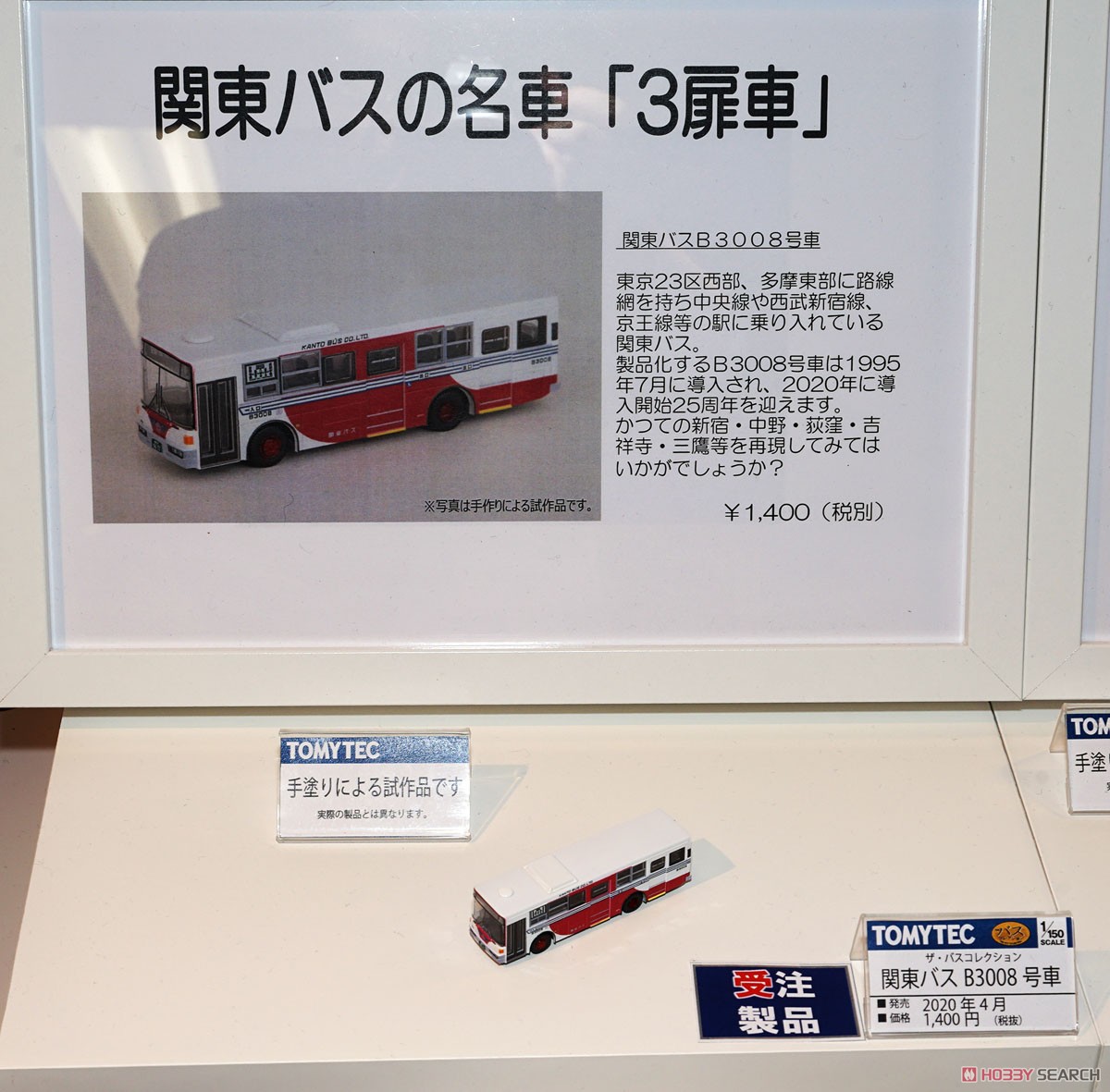 ザ・バスコレクション 関東バス B3008号車 (鉄道模型) その他の画像4